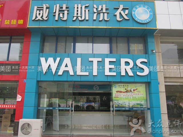 济南开一家干洗店投资成本多少？