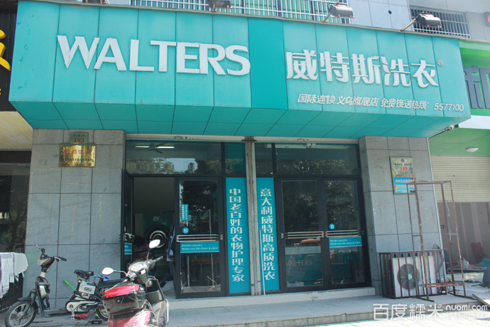 加盟一家干洗店成本怎么样？如何巧妙解决店铺淡季问题