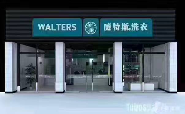 干洗店加盟得花多少钱?十几万高吗?