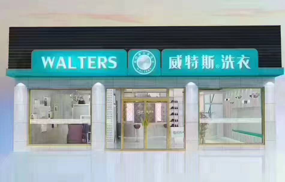 干洗店加盟大型店费用多少?投资小型店更省钱?