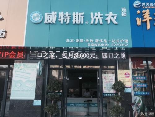 投资一个洗衣加盟店利润？非比寻常
