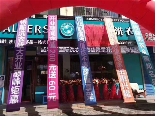 加盟开干洗店需要多少钱？