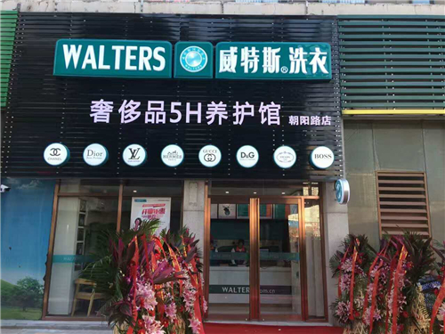 开高端干洗店成本高吗？