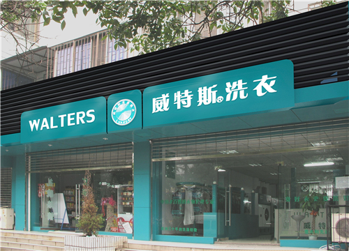 开家干洗店需要多少钱？