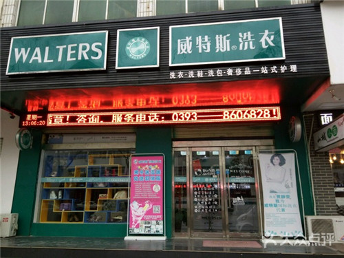 开家干洗店投资的成本多少？