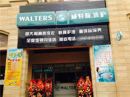 投资开家干洗店大概多少本钱？