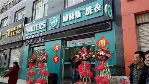 干洗加盟品牌店投资如何选址？