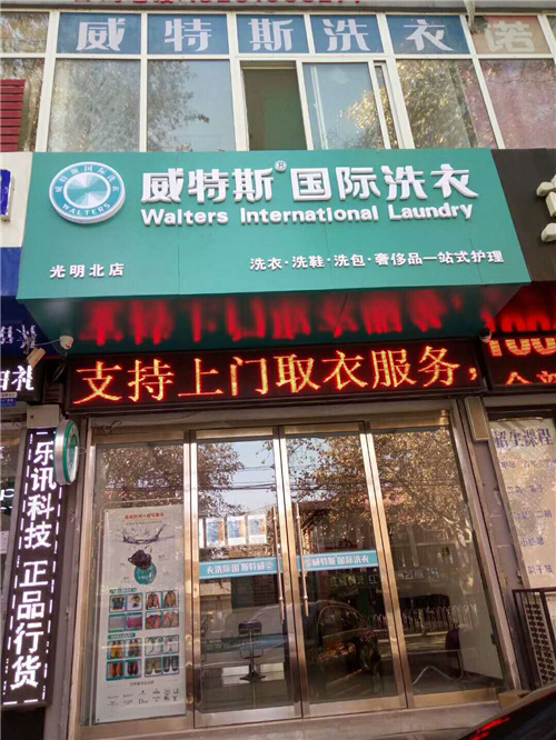 多少钱能开家干洗店