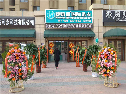 加盟开干洗店前期需要什么准备