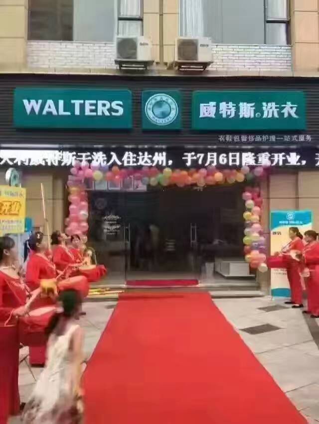 加盟干洗店连锁哪家好？威特斯口碑可靠