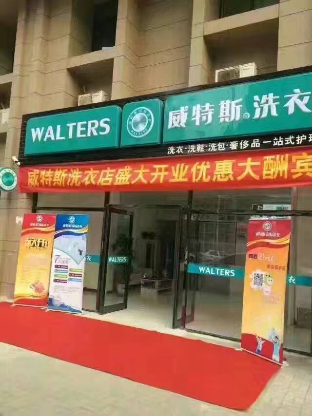 加盟一家干洗店需多少钱？难得的低成本