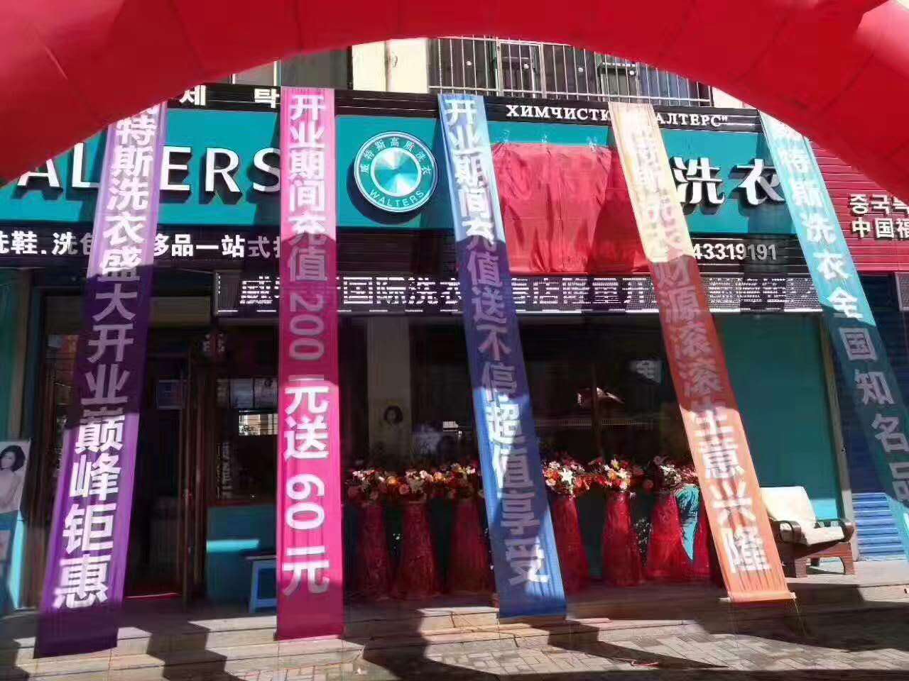 开家干洗店成本要多少？是个中小型投资项目