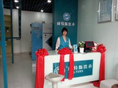 干洗店加盟哪个好？威特斯具有发展潜力