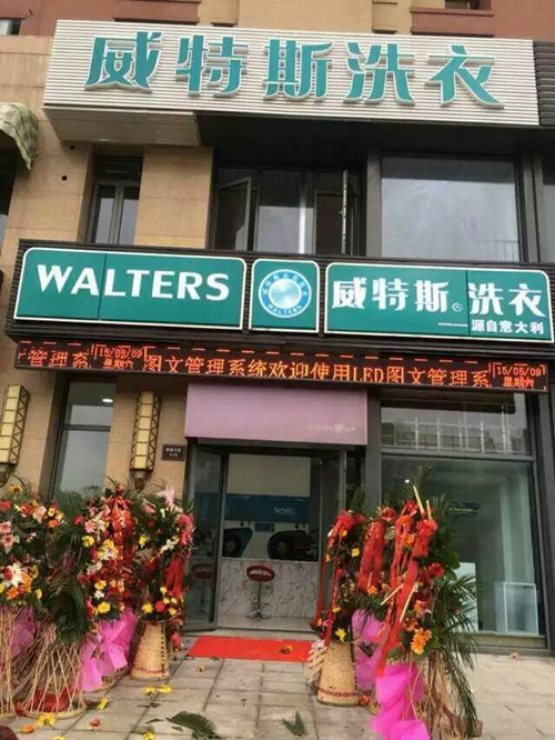 投资干洗店要多少钱吗