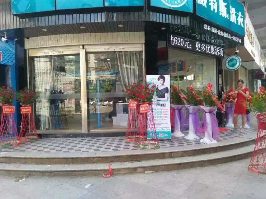 干洗店加盟连锁店加盟费多少钱