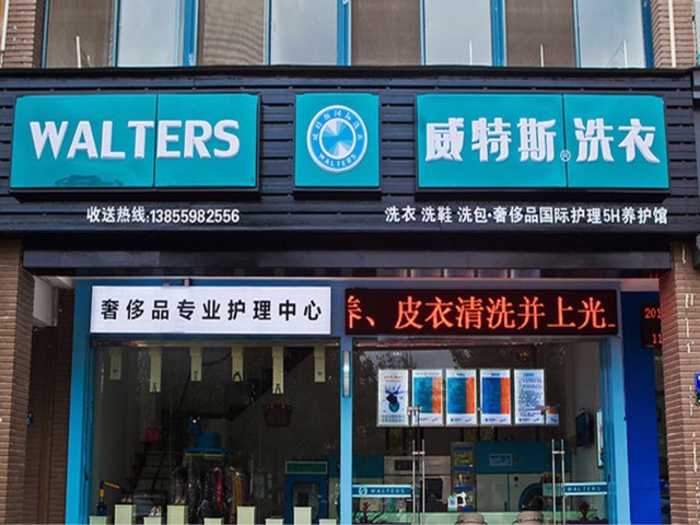 重庆干洗店加盟哪个品牌好呢