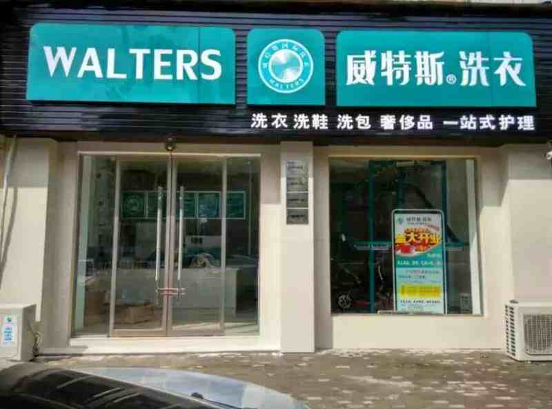 在南京创业投资干洗店大概多少钱