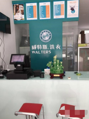 洛阳干洗店加盟哪个品牌比较赚钱