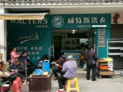 如今上海开干洗店需投资多少钱
